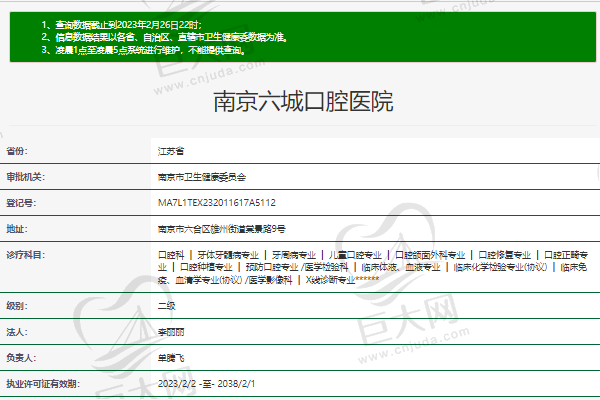 南京六城口腔医院正规资质