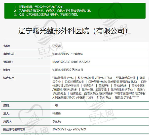 辽宁曙光整形外科医院正规资质