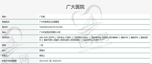 广州广大医院资质