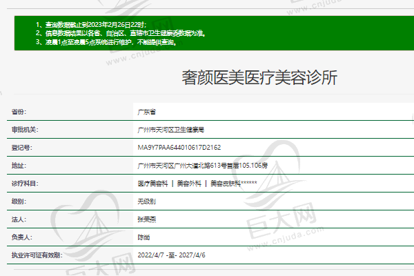 广州奢颜医美医疗美容诊所正规资质