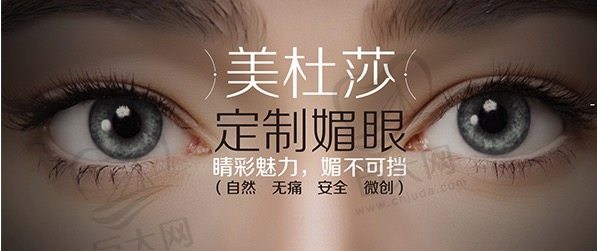 做美杜莎双眼皮可靠吗？美杜莎双眼皮和普通双眼皮的区别是啥