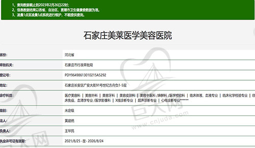 石家庄美莱医学美容医院