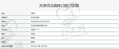 天津河北晓林口腔门诊部