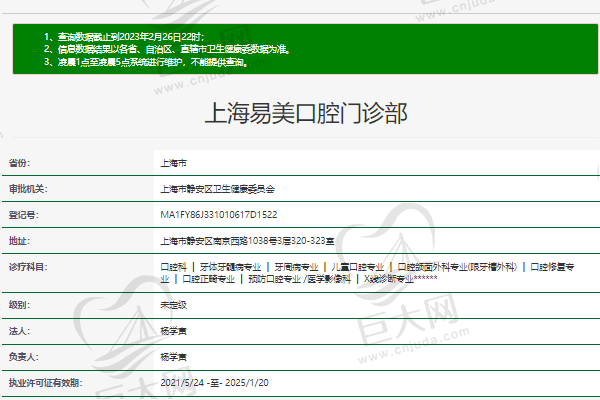 上海易美口腔门诊部正规资质