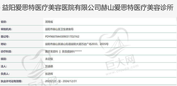 益阳爱思特医疗美容医院资质