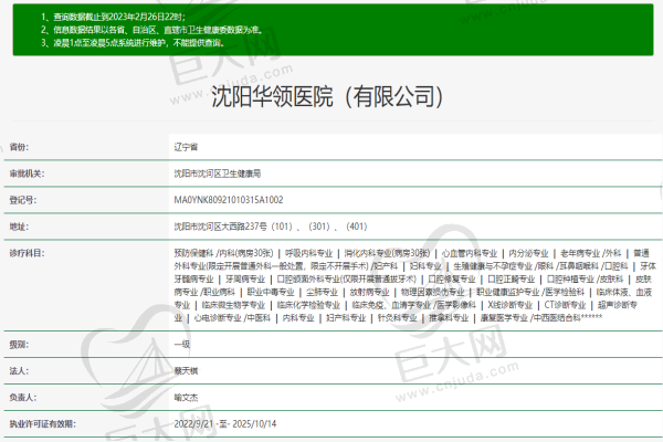 沈阳华领医院口腔科许可证