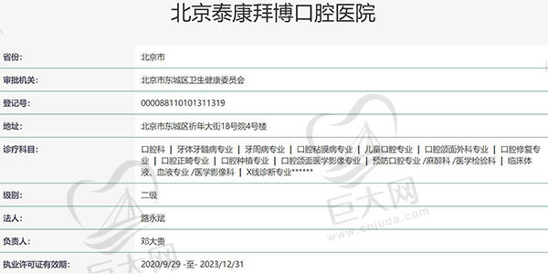 北京拜博口腔医院资质