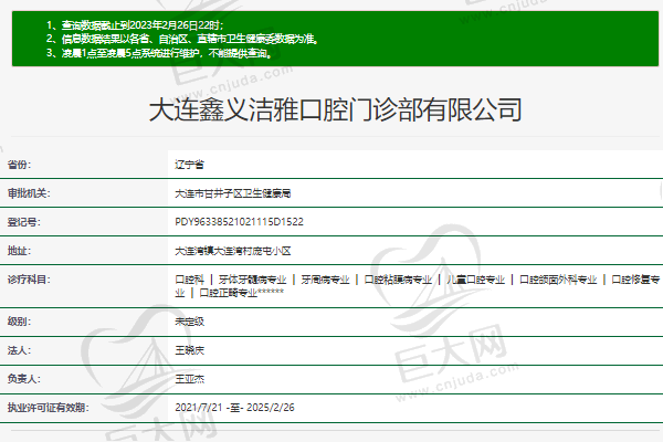 大连洁雅口腔医院（大连湾店）正规资质