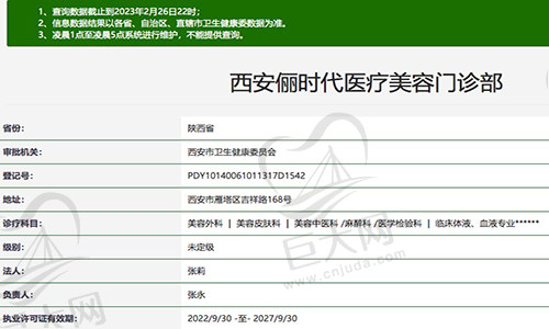 西安俪时代医疗美容门诊部