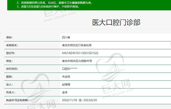 南充医大口腔资质