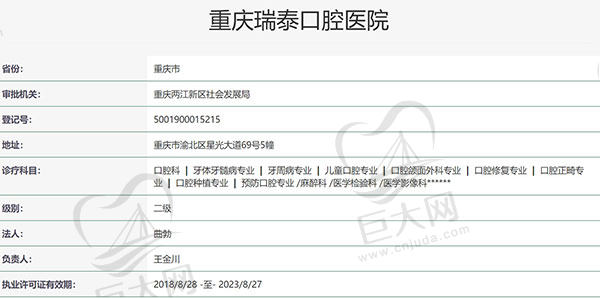 重庆瑞泰口腔医院资质
