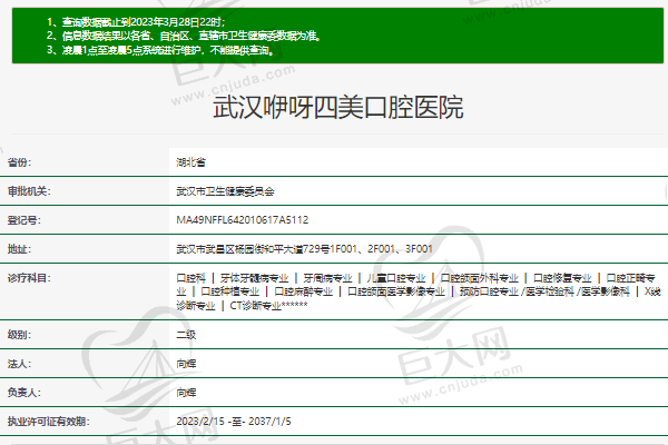 武汉咿呀四美口腔医院