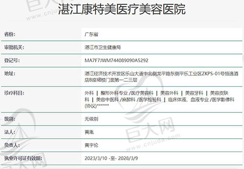 广东湛江康特美医疗美容医院正规吗