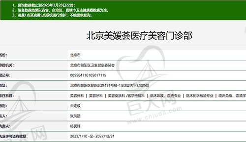 北京美媛荟医疗美容门诊部