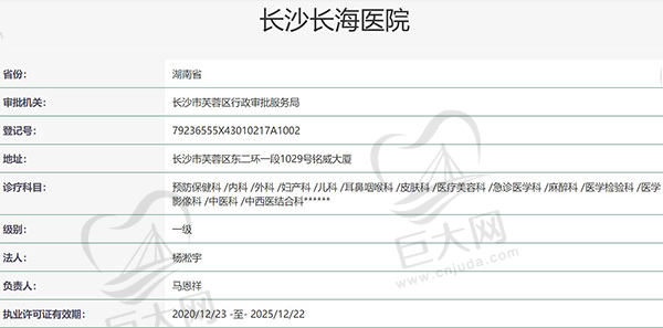 长沙长海整形（长沙长海医院）资质