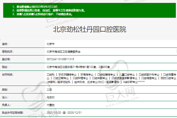 北京劲松口腔医院（牡丹园院）正规资质