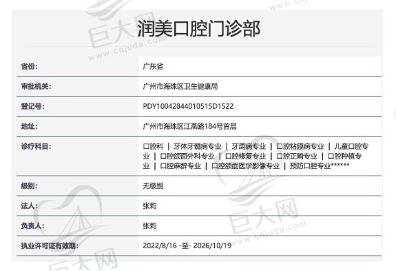 广州润美口腔门诊部正规资质