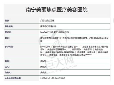 南宁美丽焦点医疗美容医院正规资质