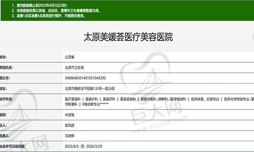 太原美媛荟医疗美容医院