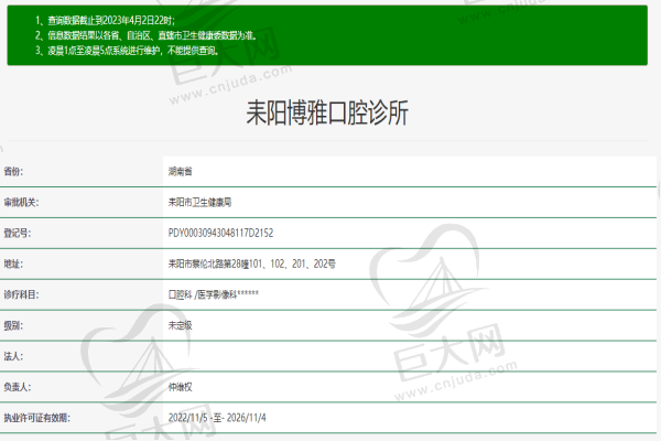 湖南耒阳博雅口腔诊所许可证