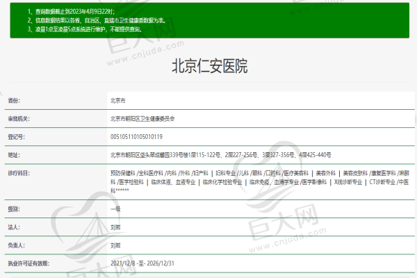 北京仁安医院许可证