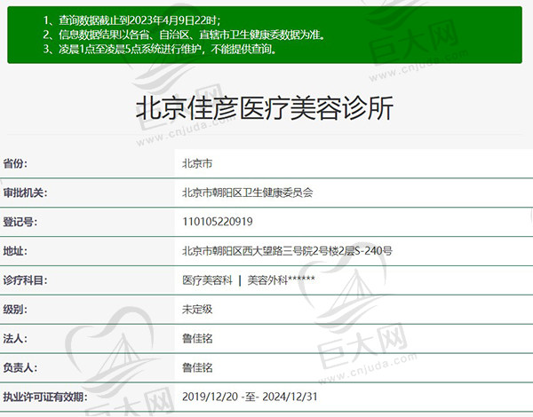 北京佳彦医疗美容诊所怎么样