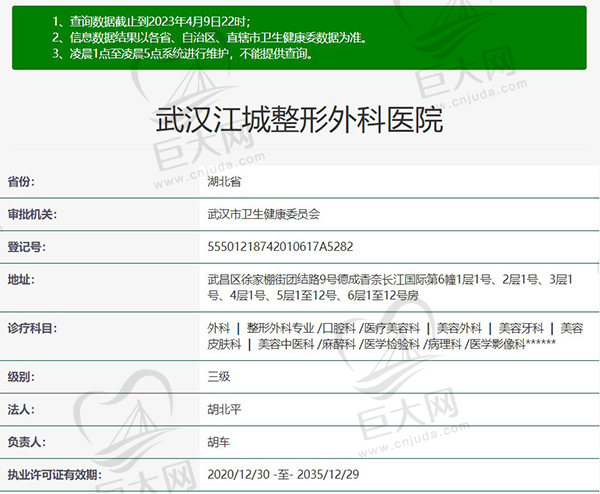武汉江城整形外科医院是由武汉市卫生健康委员会审批成立的公办正规3级整形外科医院