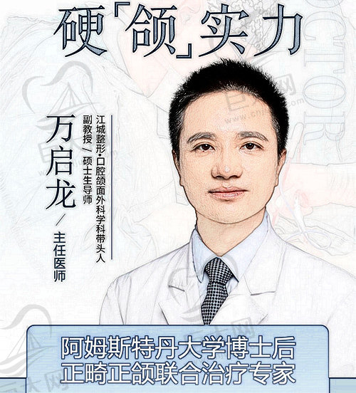 江城整形外科口腔颌面外科学科带头人万启龙