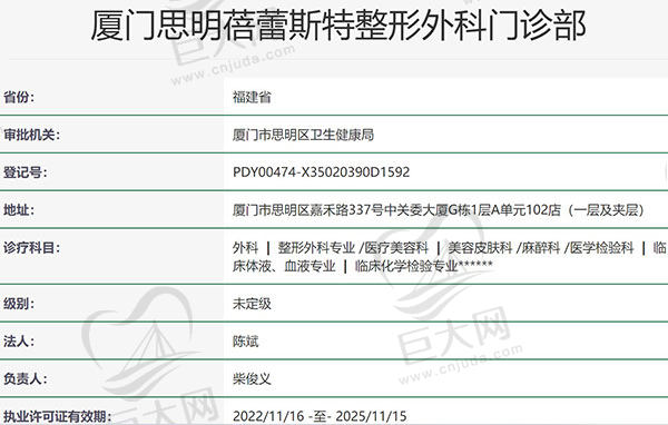 厦门思明蓓蕾斯特整形资质