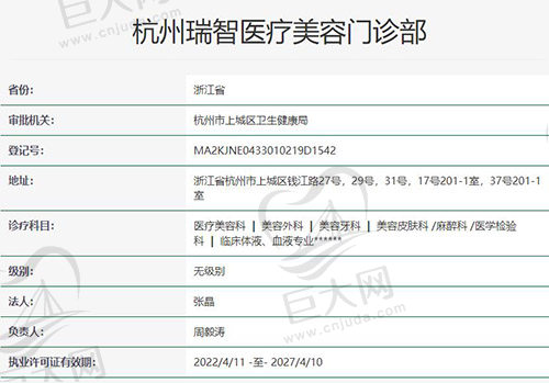 杭州瑞智医疗美容门诊部正规吗