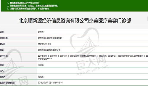 北京京美医疗美容门诊部