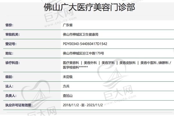 佛山广大医疗美容门诊部正规资质