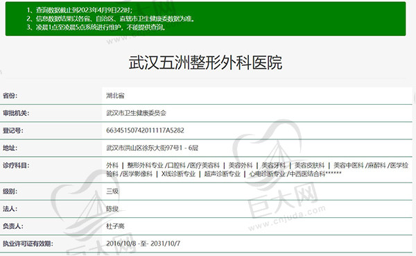 武汉五洲整形外科医院资质正规
