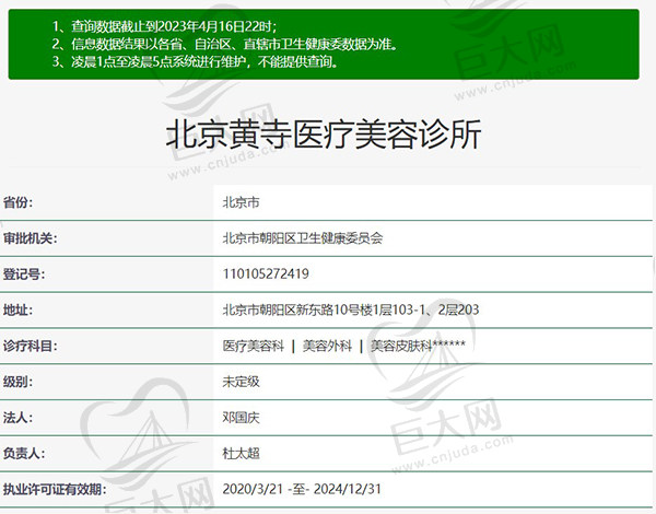 北京黄寺整形美容医院正规资质