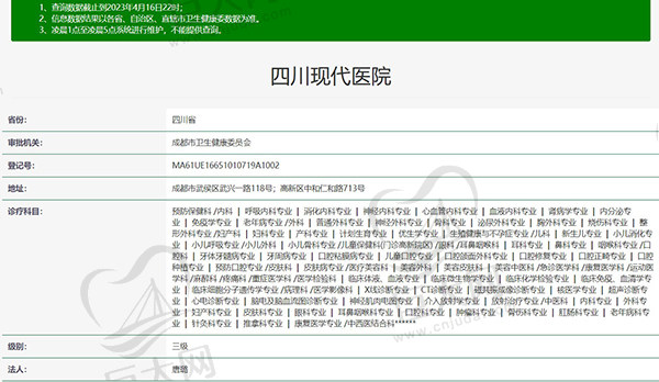 四川现代医院 是由成都市卫生健康委员会审批成立的正规私立三 甲医院
