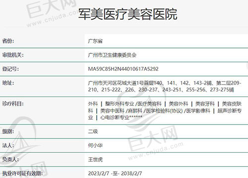 广州军美整形医院正规吗