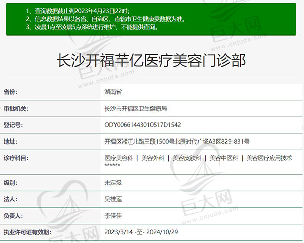 长沙开福芊亿医疗美容门诊部