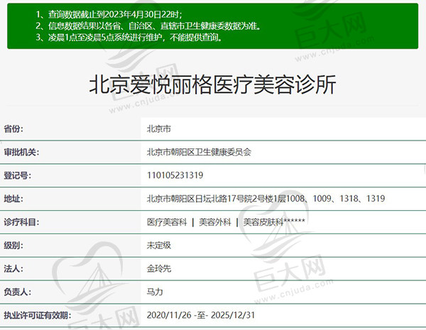 联合丽格·北京爱悦丽格医疗美容诊所正规资质
