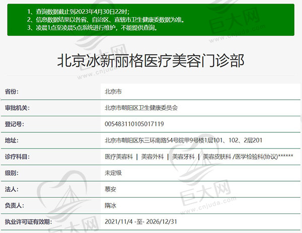 北京冰新丽格医疗美容正规资质