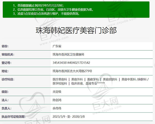 珠海韩妃医疗美容医院正规资质