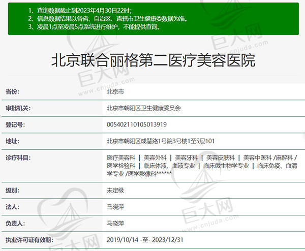北京联合丽格第二医疗美容医院正规资质
