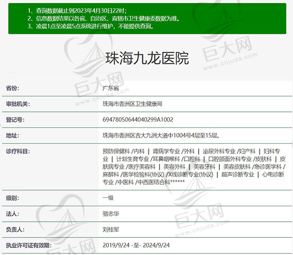 珠海九龙医院正规资质
