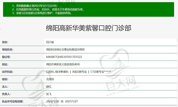 绵阳高新华美紫馨口腔门诊部资质