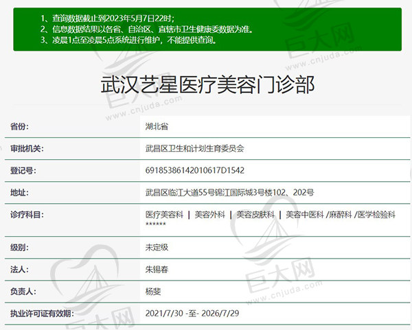武汉艺星整形医院（武昌院区）正规资质