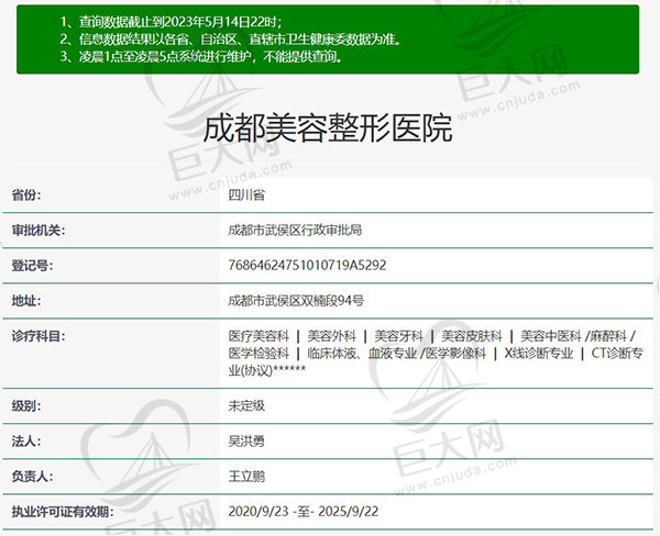 成都美容整形医院正规资质