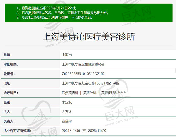 上海美诗沁医疗美容正规资质