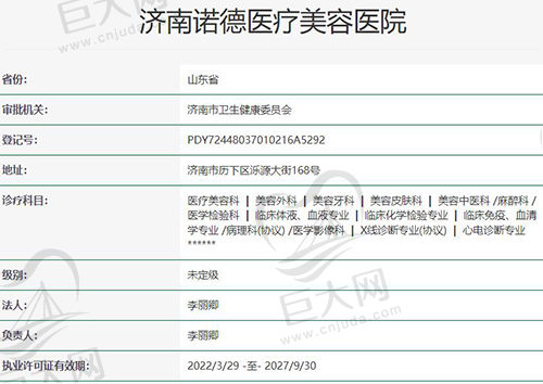 济南诺德医疗美容医院正规吗