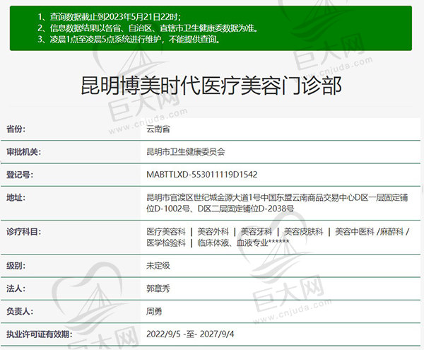 昆明博美时代医疗美容门诊部正规资质
