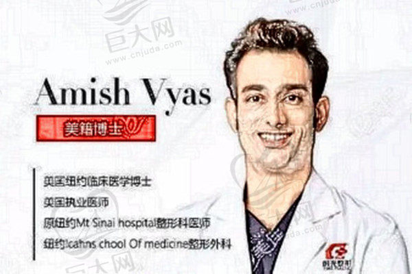 上海时光整形医院Vyas Amish医生