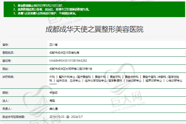 成都成华天使之翼整形美容医院正规资质